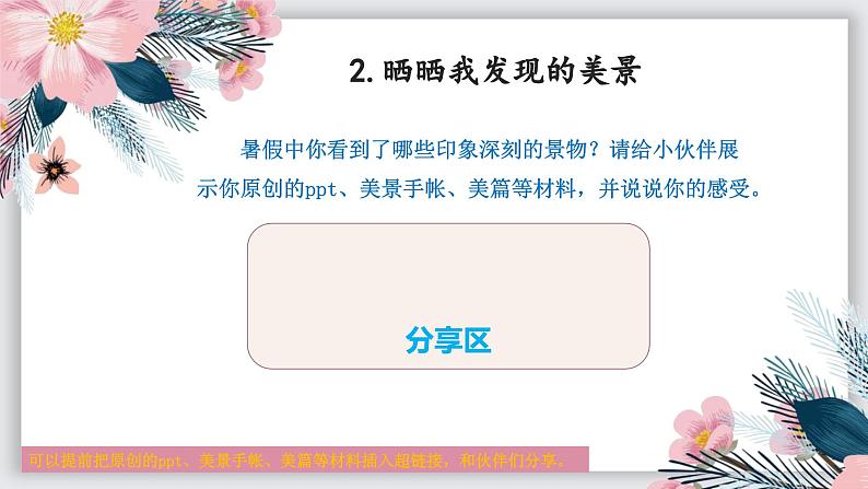 【大单元教学】人教部编版语文六上第一单元(单元整体课件+教学设计+作业设计)07