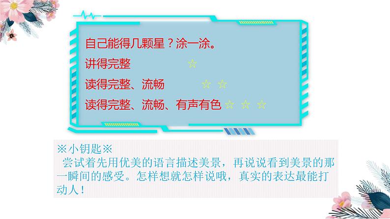 【大单元教学】人教部编版语文六上第一单元(单元整体课件+教学设计+作业设计)08