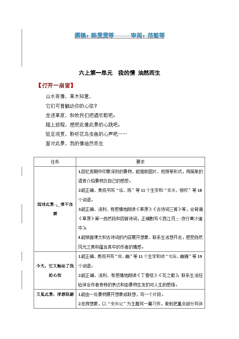 【大单元教学】人教部编版语文六上第一单元(单元整体课件+教学设计+作业设计)01