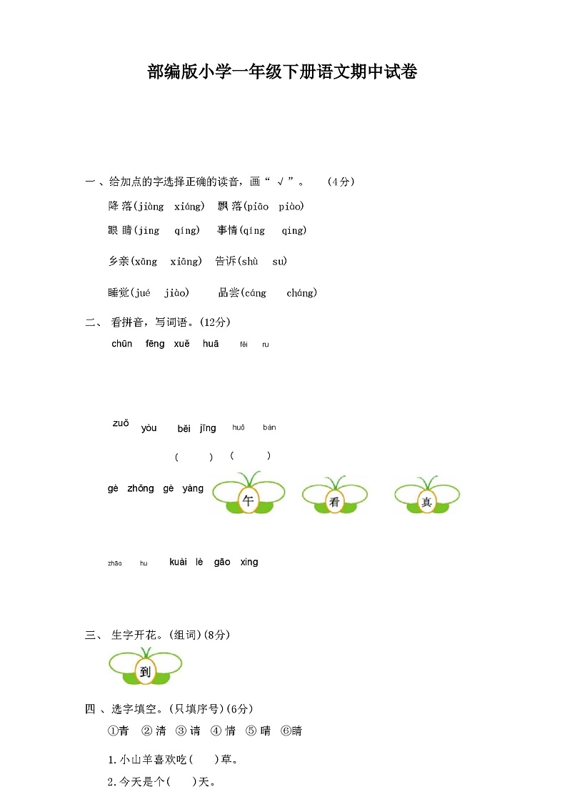部编版一年级语文下册期中考试卷及答案01