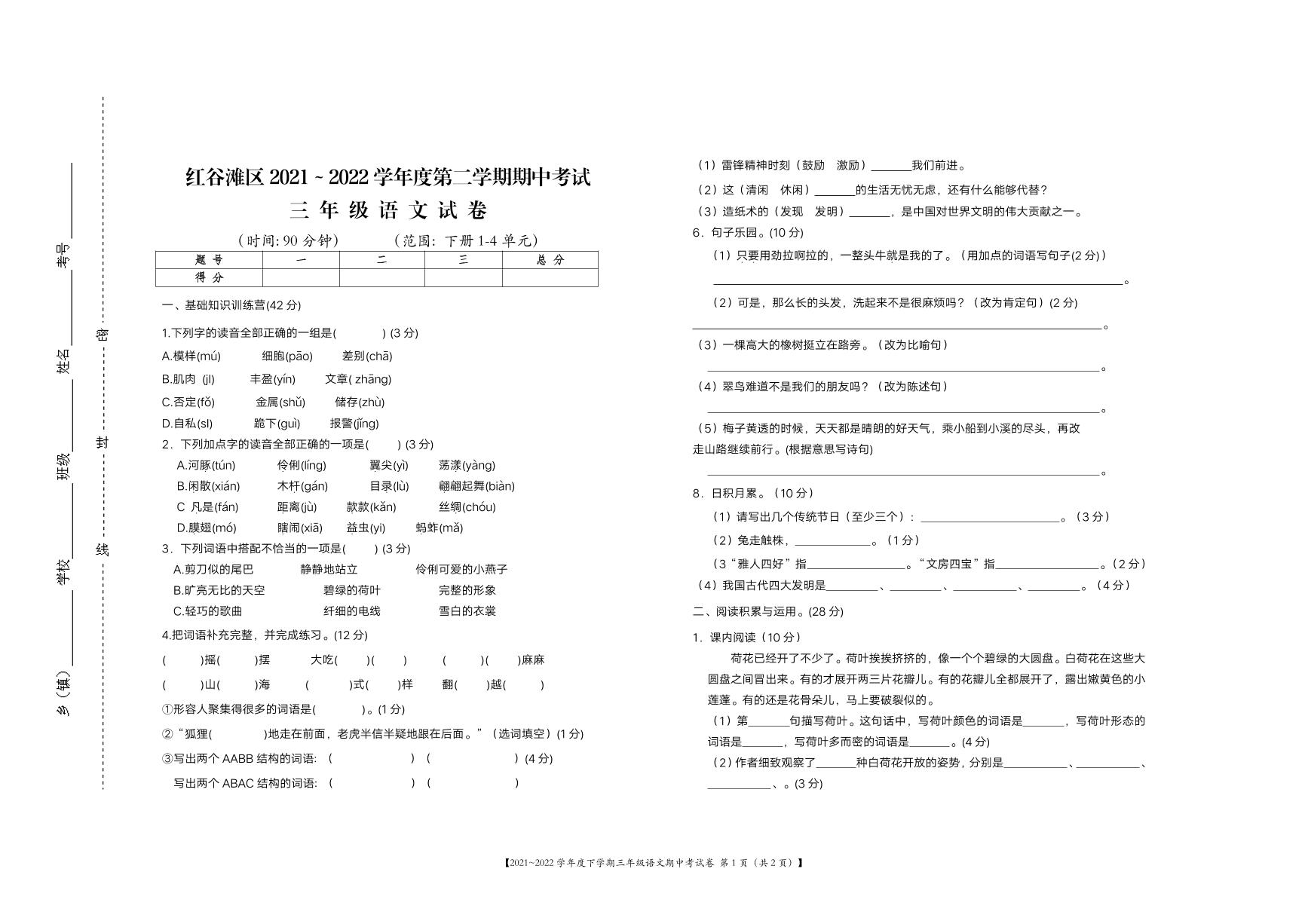 江西省南昌市红谷滩区2021-2022学年三年级下学期期中语文试题