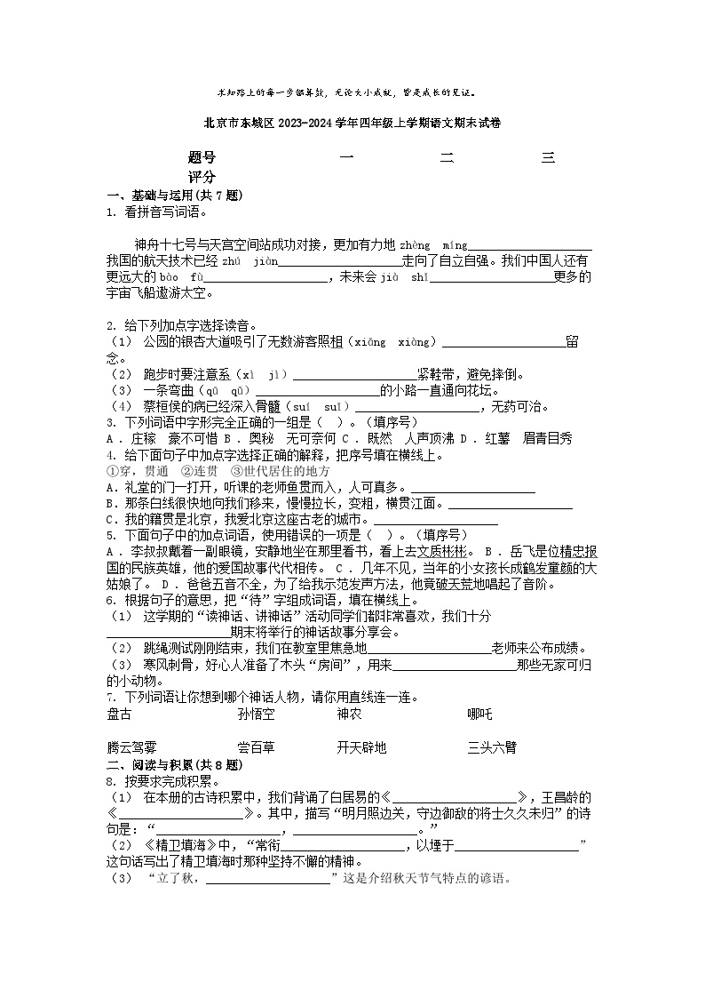 [语文][期末]北京市东城区2023-2024学年四年级上学期语文期末试卷