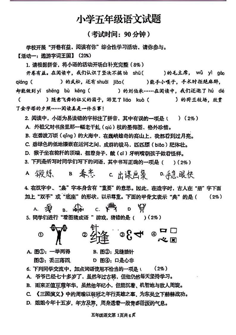 山东省青岛市李沧区2023-2024学年五年级下学期期末语文检测试题(1)第1页