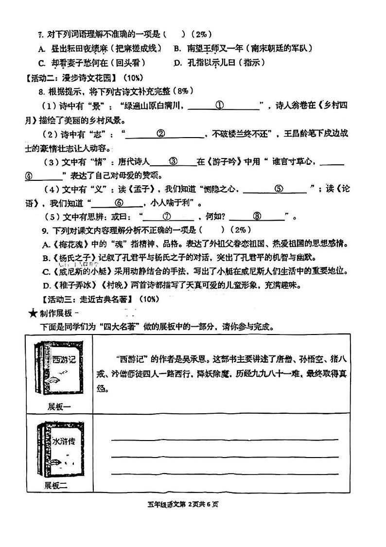 山东省青岛市李沧区2023-2024学年五年级下学期期末语文检测试题(1)第2页