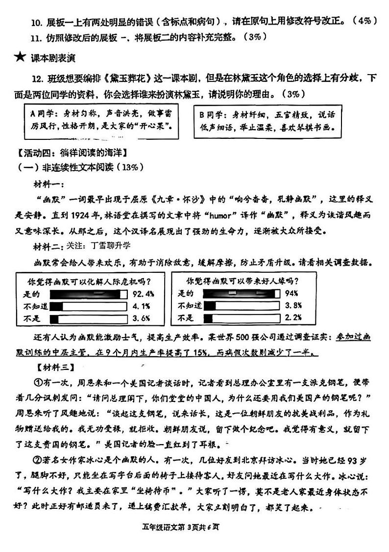 山东省青岛市李沧区2023-2024学年五年级下学期期末语文检测试题(1)第3页