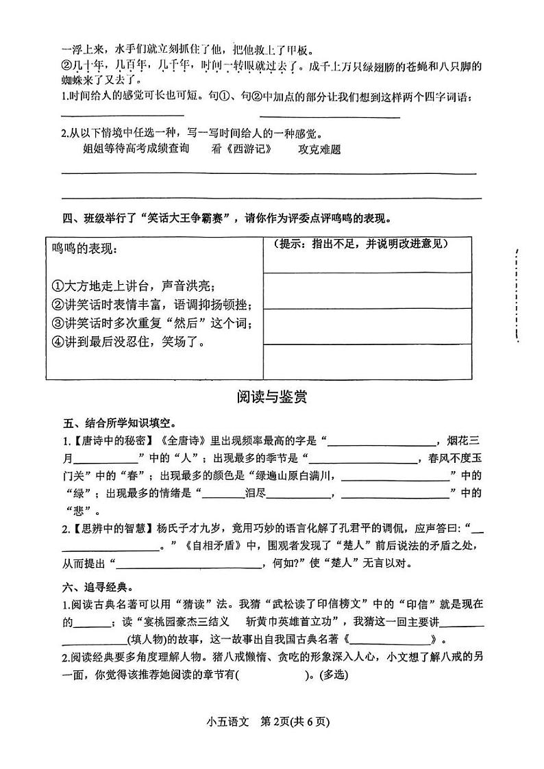 河南省南阳市镇平县2023-2024学年五年级下学期期末考试语文试卷第2页