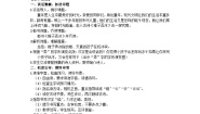 人教部编版五年级下册稚子弄冰教学设计
