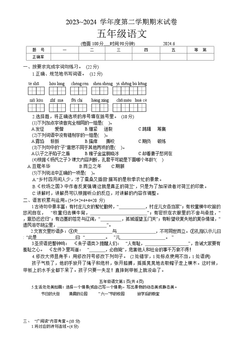 江苏省淮安市淮安区2023-2024学年五年级下学期期末考试语文试题01