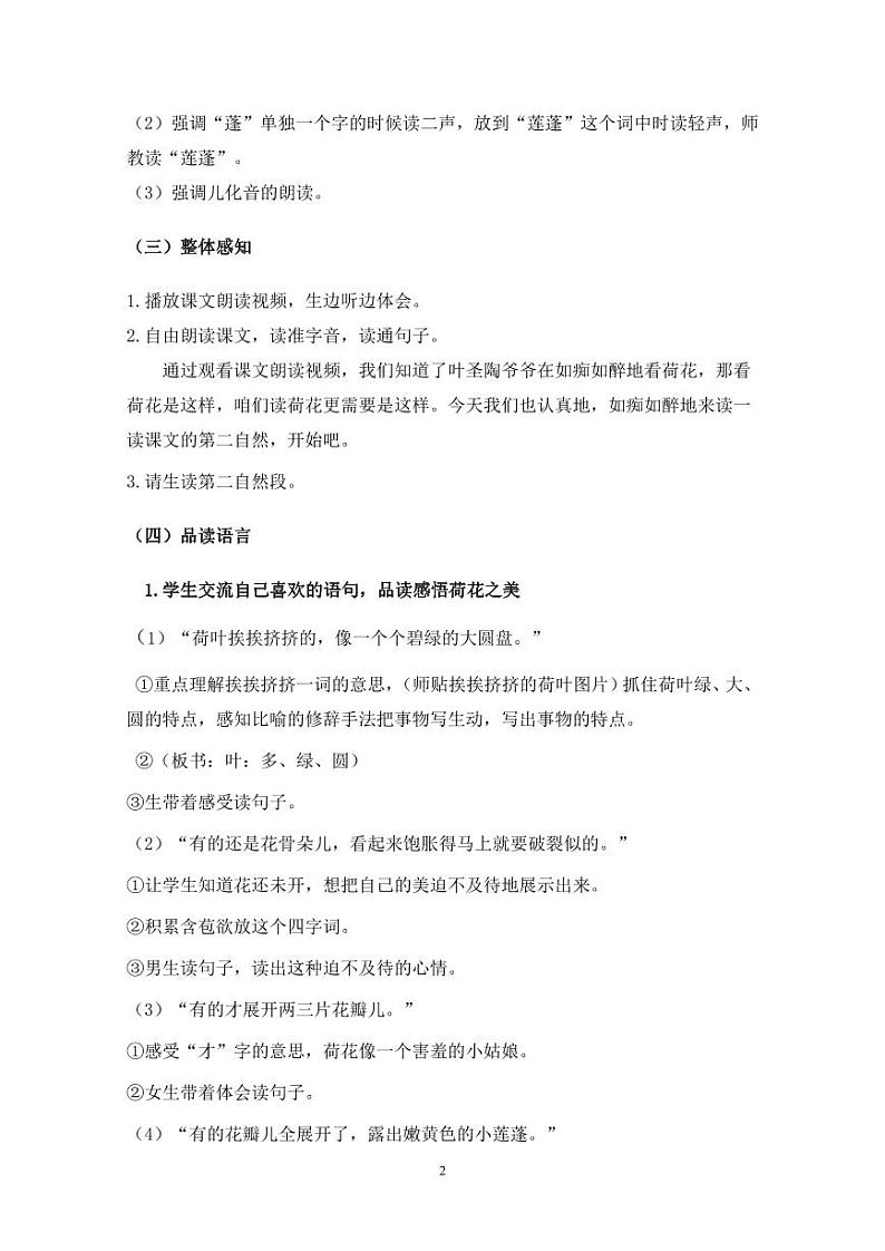 部编版三年级语文下册《荷花》课堂实录+课件+教案+音频02