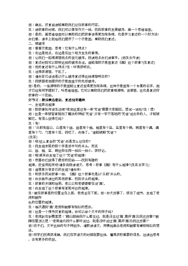 三下漏教学设计02