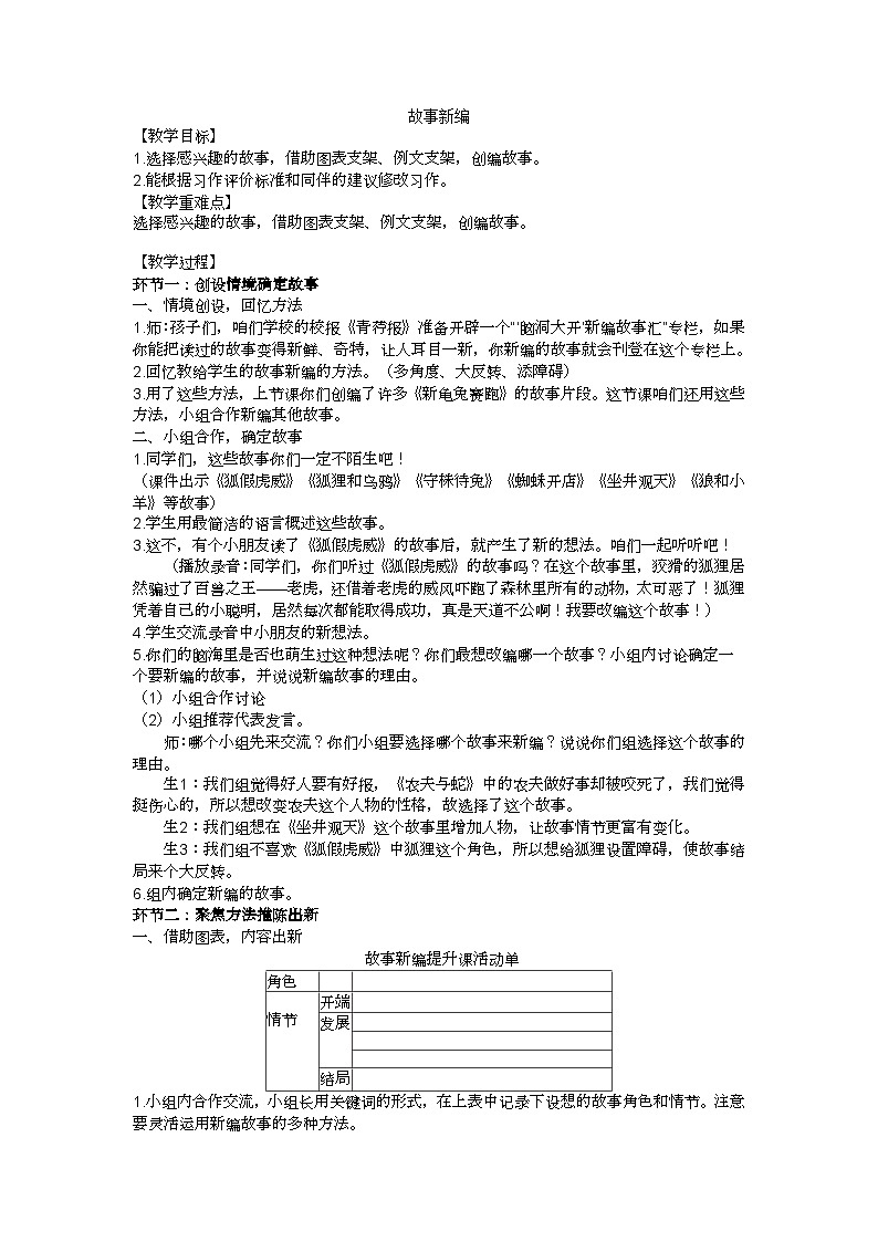四下故事新编教学设计第1页