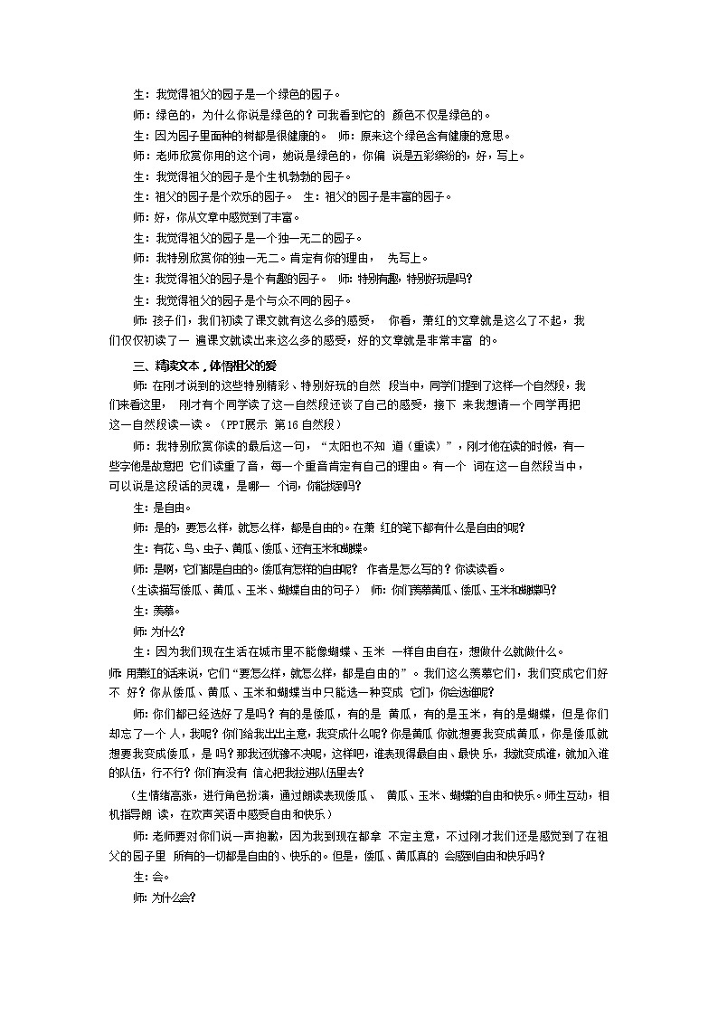 五下祖父的园子教案02