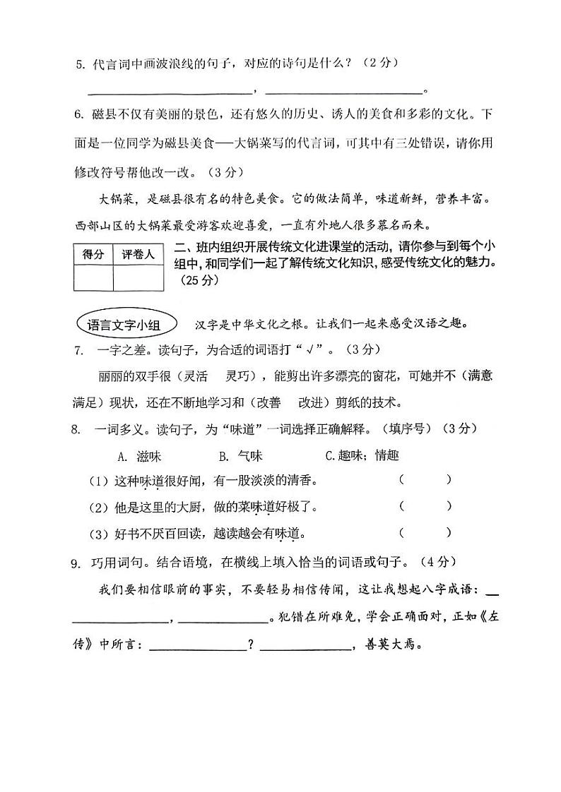 河北省邯郸市磁县2023-2024学年三年级下学期期末语文试卷第2页