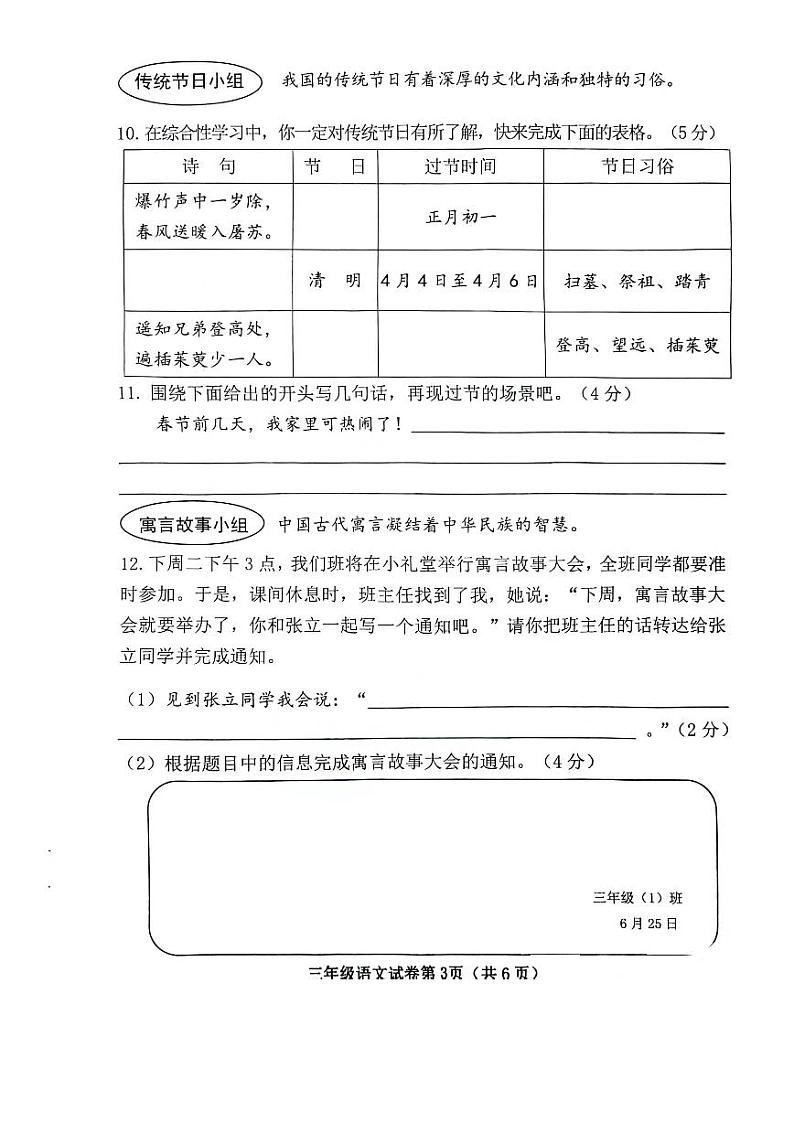 河北省邯郸市磁县2023-2024学年三年级下学期期末语文试卷第3页
