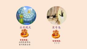 人教部编版二年级上册寒号鸟背景图ppt课件