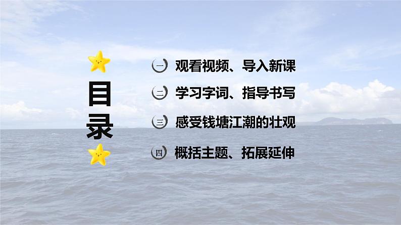 第1课 《观潮》 -2024-2025学年四年级语文上册同步精品课件(统编版)第2页