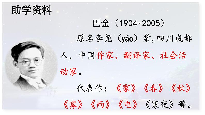 第4课 《繁星》 -2024-2025学年四年级语文上册同步精品课件(统编版)第5页