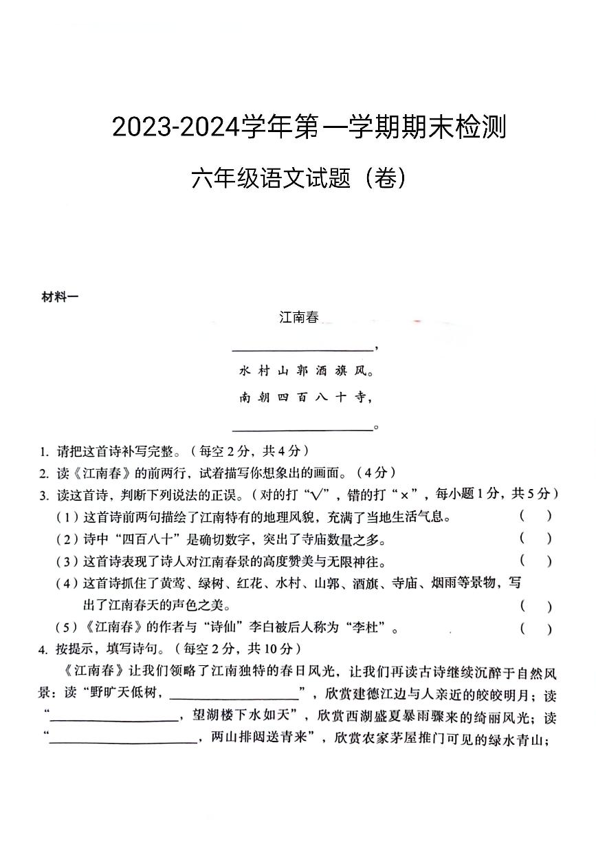 河北省雄安新区2023-2024学年六年级上学期期末检测语文试题