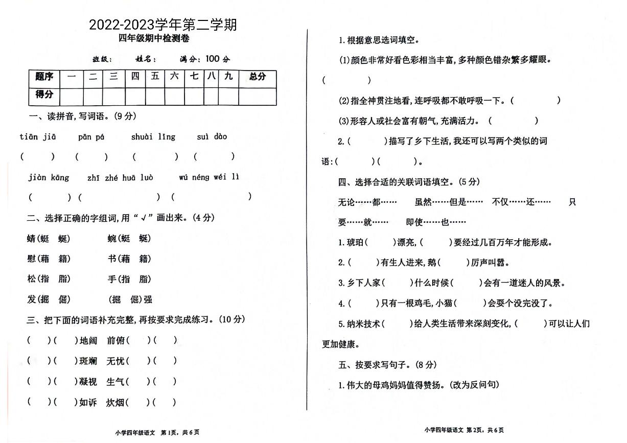 甘肃省陇南市武都区2022-2023学年四年级下学期期中检测语文试题