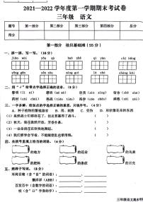 甘肃省陇南市武都区2021-2022学年三年级上学期期末检测语文试题