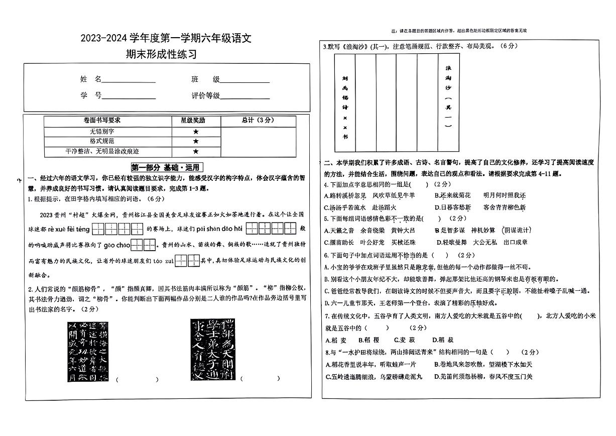 贵州省贵阳市2023-2024学年六年级上学期期末语文试卷
