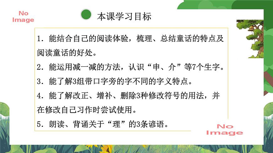 語(yǔ)文園地三 課件第3頁(yè)