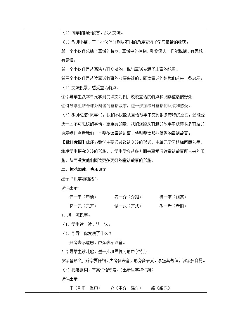 語(yǔ)文園地 教案第2頁(yè)