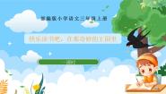 人教部编版三年级上册第三单元快乐读书吧完整版课件ppt