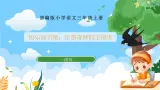 部编版小学语文三上第3单元快乐读书吧 课件+教案