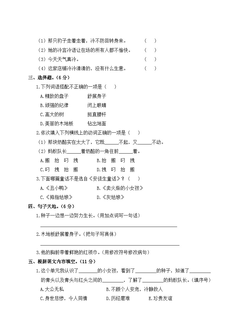 部编版小学语文三上第3单元 综合检测02