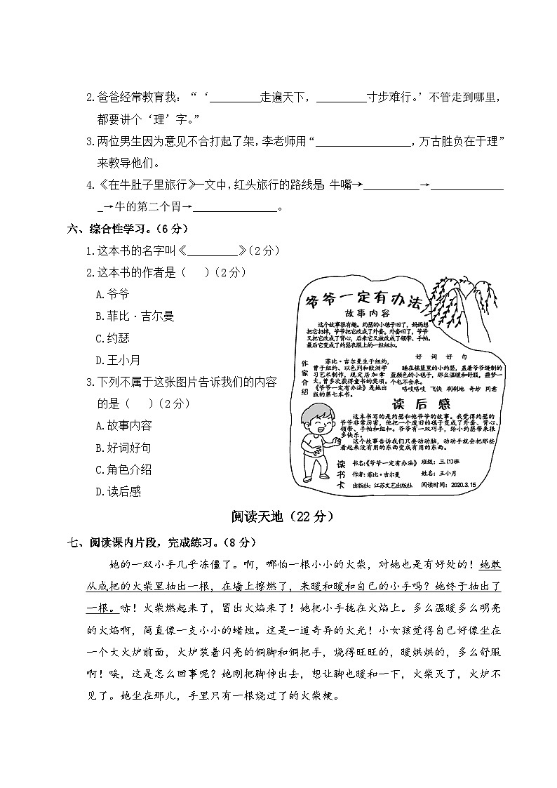 部编版小学语文三上第3单元 综合检测03
