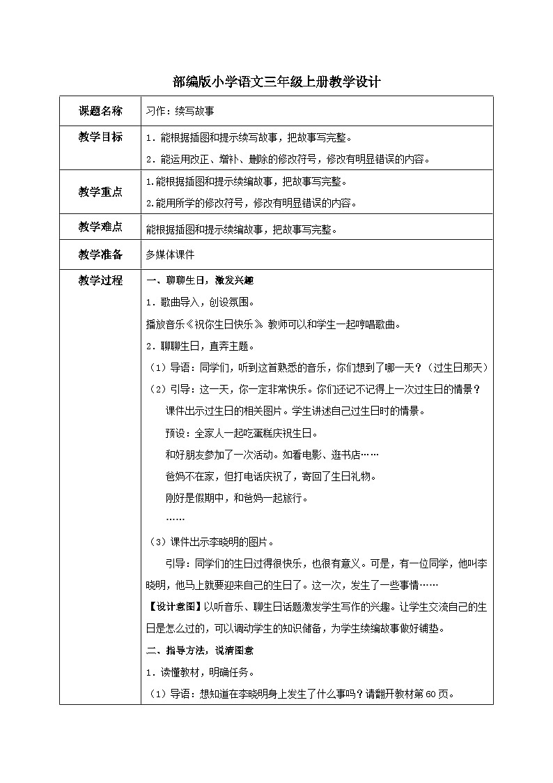 部编版小学语文三上第4单元习作 续写故事课件+教案01