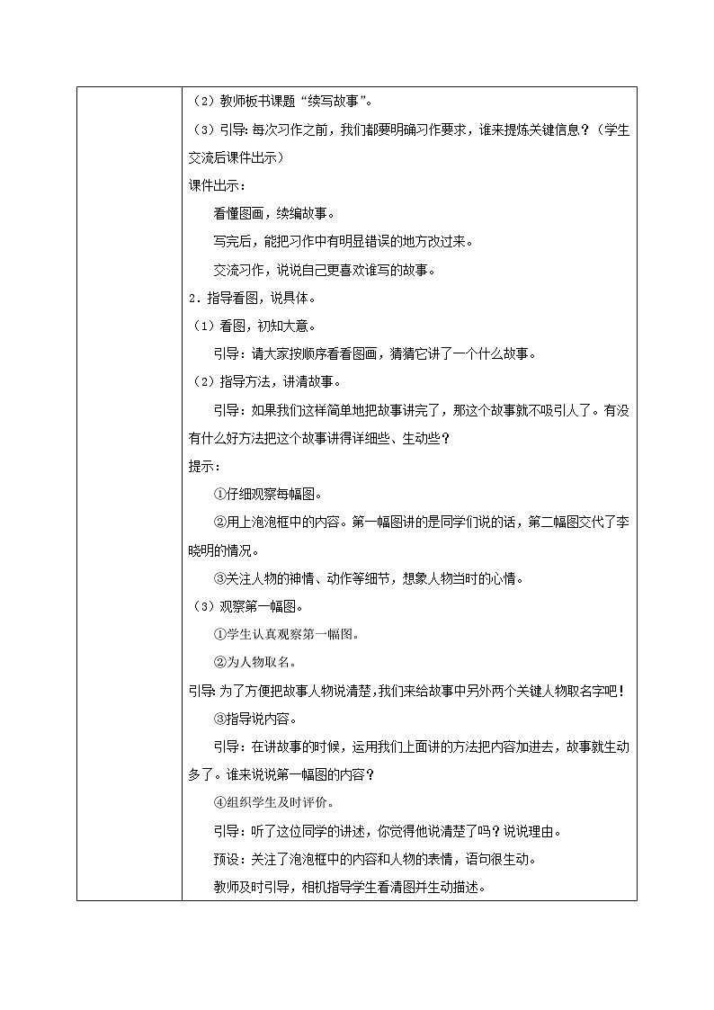部编版小学语文三上第4单元习作 续写故事课件+教案02