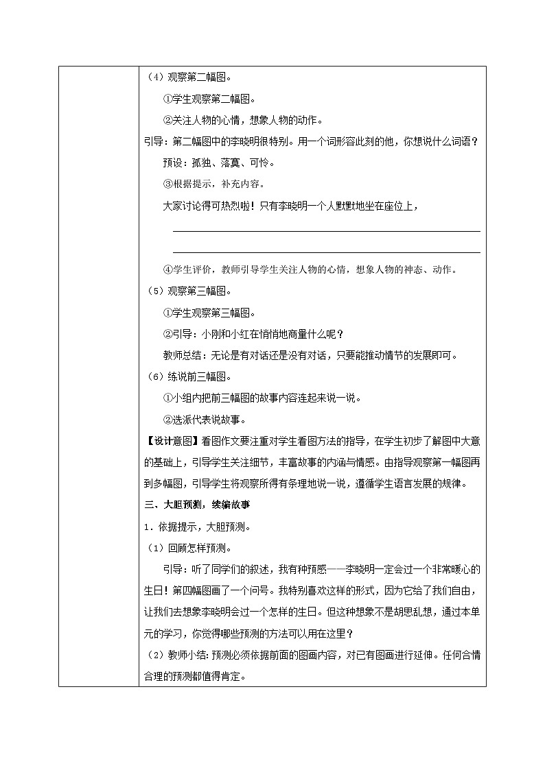 部编版小学语文三上第4单元习作 续写故事课件+教案03
