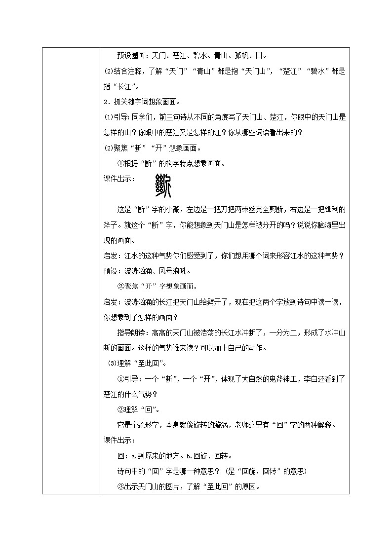 部编版小学语文三上17.古诗三首 课件+教案02