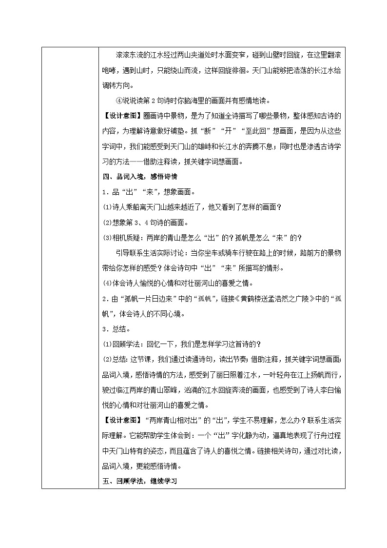 部编版小学语文三上17.古诗三首 课件+教案03