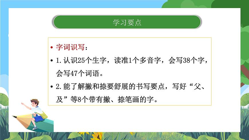 第七單元教材內(nèi)容 課件第6頁