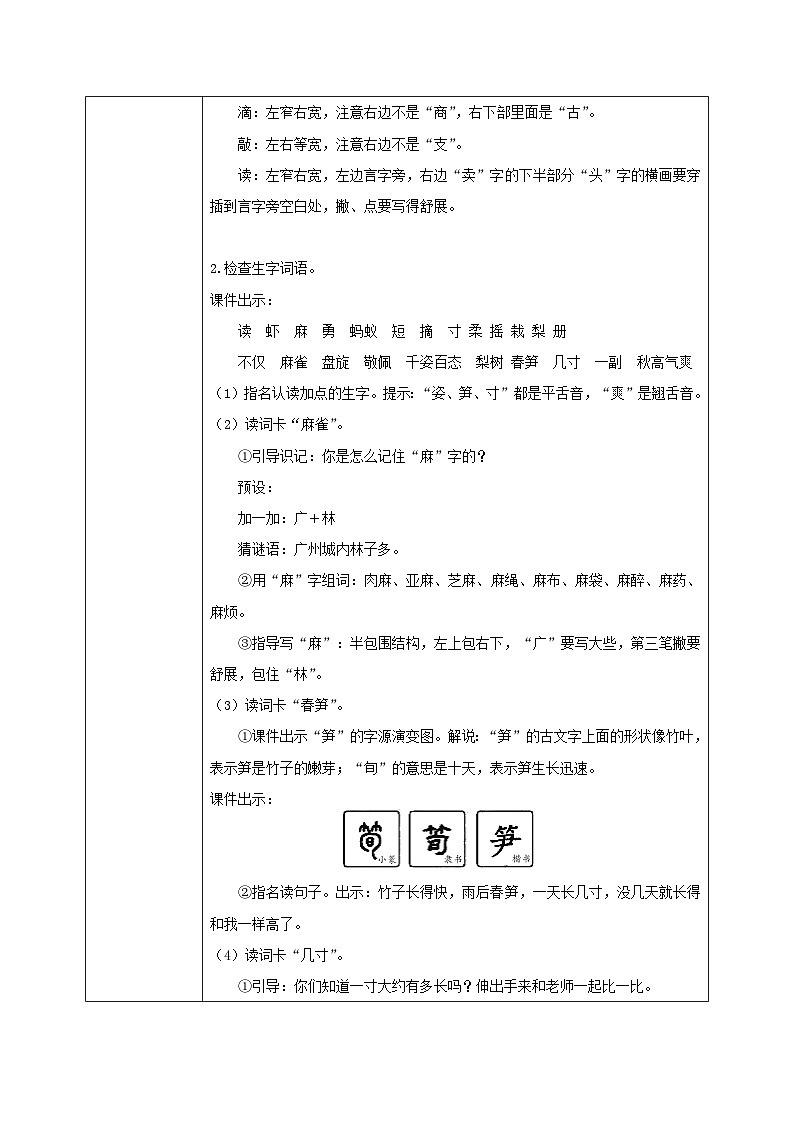 七單元基礎(chǔ)過關(guān) 教案第2頁