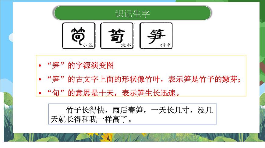 第七單元基礎(chǔ)過關(guān) 課件第7頁