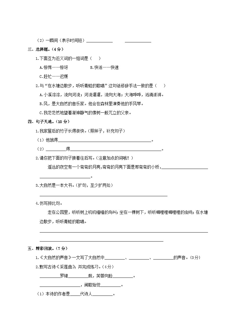 部編版小學(xué)語文三上第7單元綜合檢測第2頁