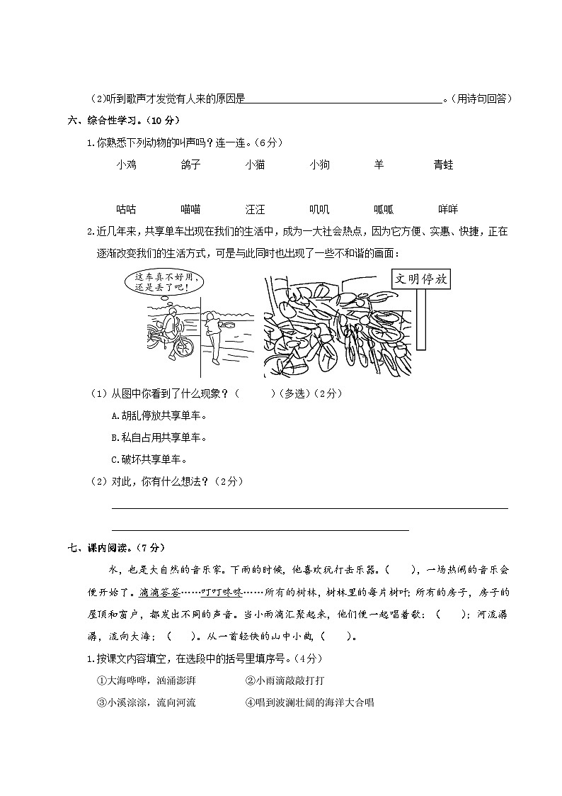 部編版小學(xué)語文三上第7單元綜合檢測第3頁