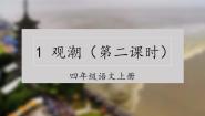 小学人教部编版观潮优秀作业ppt课件