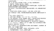 人教部编版五年级上册我的长生果教案