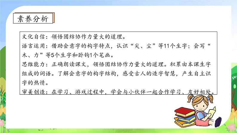 【新课标•任务型】统编版语文一年级上册-识字6. 日月明(课件+教案+学案+习题)04