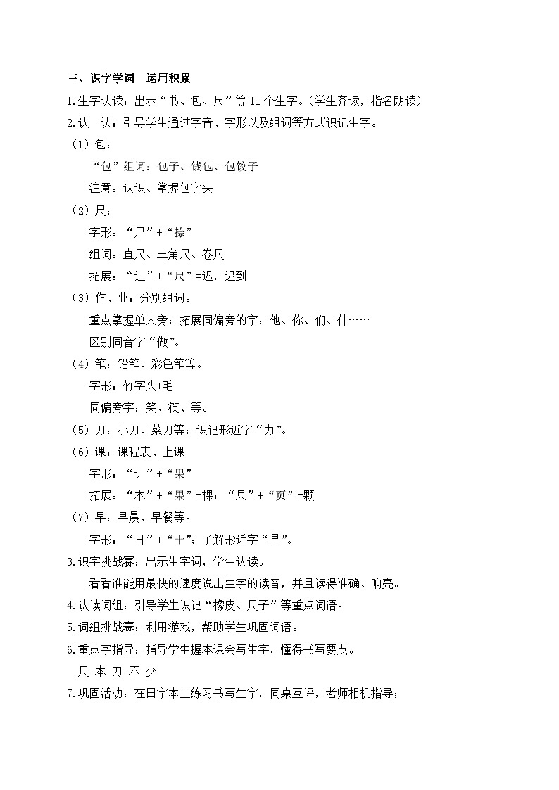 【新课标•任务型】统编版语文一年级上册-识字7. 小书包(课件+教案+学案+习题)02