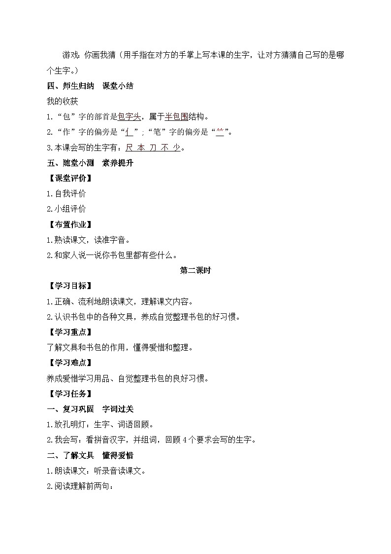 【新课标•任务型】统编版语文一年级上册-识字7. 小书包(课件+教案+学案+习题)03