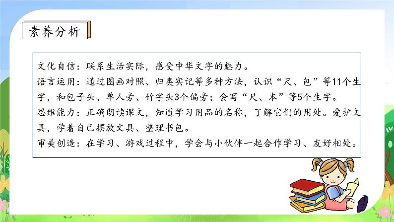 【新课标•任务型】统编版语文一年级上册-识字7. 小书包(课件+教案+学案+习题)04