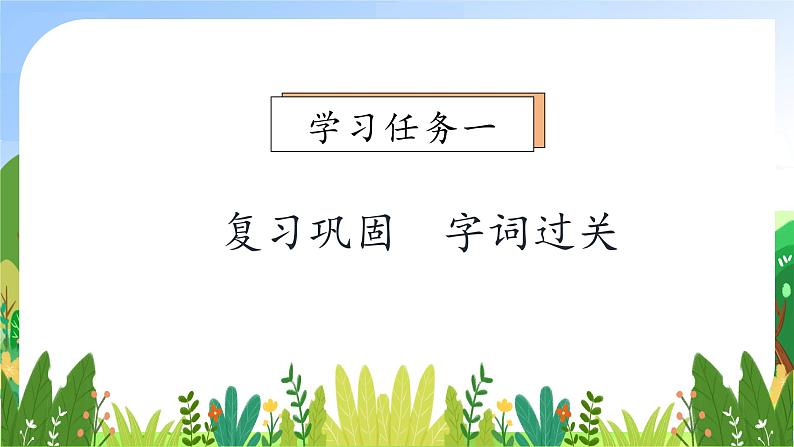 【新课标•任务型】统编版语文一年级上册-识字7. 小书包(课件+教案+学案+习题)07