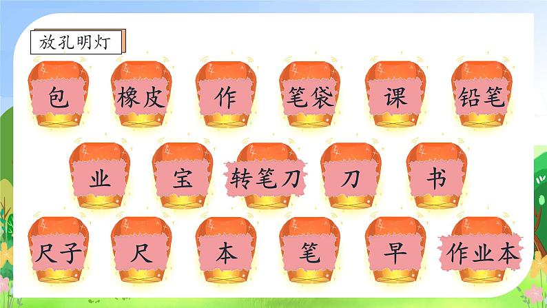 【新课标•任务型】统编版语文一年级上册-识字7. 小书包(课件+教案+学案+习题)08