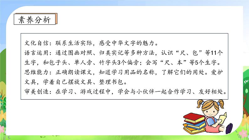 【新课标•任务型】统编版语文一年级上册-识字7. 小书包(课件+教案+学案+习题)04